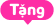 Tặng